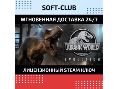 Jurassic World Evolution КЛЮЧ СРАЗУ / STEAM KEY