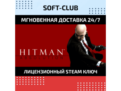 Hitman Absolution / STEAM 🔴 NO COMMISSION