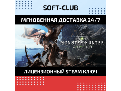 Monster Hunter: World  / STEAM KEY / RU+CIS