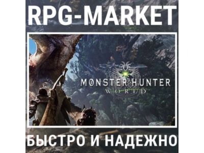 MONSTER HUNTER: WORLD/ICEBORNE/MASTER/DELUXE (STEAM)