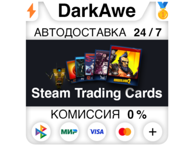 ⚡️ 🎁 Коллекционные карточки Стим ⚡️ АВТО-ДОСТАВКА 24/7