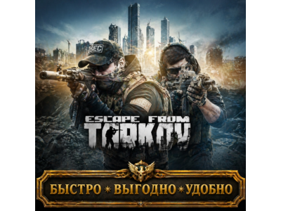 Escape from Tarkov PVE/PVP РУБЛИ БЫСТРАЯ ДОСТАВКА