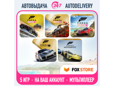 Forza Horizon 4 +3, 5 +Motorsport 7, 8 | Online | No 3rd-party software | Login/pass