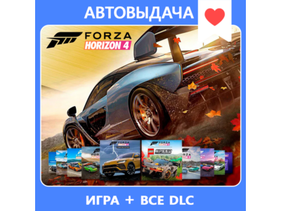 FORZA HORIZON 4 ULT +ВСЕ DLC+ FH3 ULT АВТОАКТИВАЦИЯ