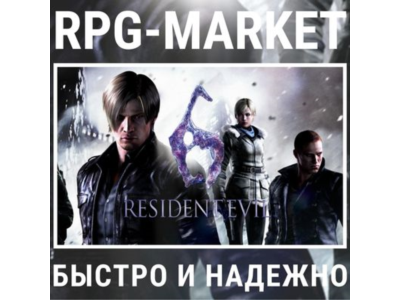 RESIDENT EVIL 6 COMPLETE (STEAM) 0% КАРТОЙ + ПОДАРОК