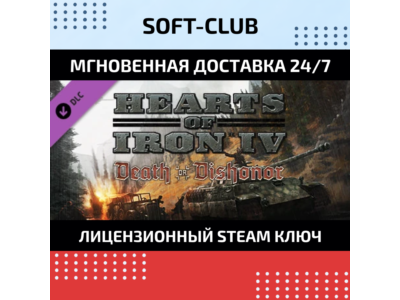 Hearts of Iron IV: Death or Dishonor (Steam Key)RU