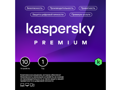 Kaspersky Premium +Who Calls. На 10 устройств на 1 год