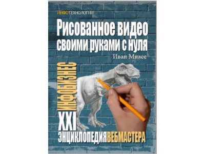 Рисованное видео своими руками с нуля.