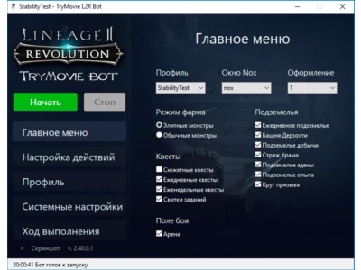 Бот TryMovie для Lineage 2 Revolution (365 дней)