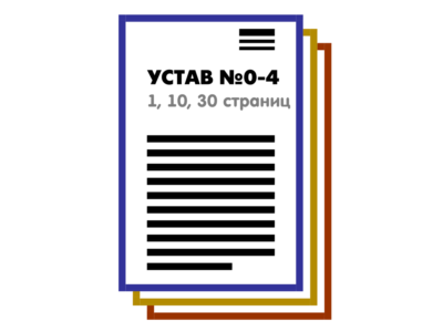 Вся Коллекция Уставов ООО "Типовая классика" 2025 года