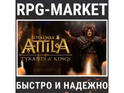 TOTAL WAR: ATTILA + TYRANTS & KINGS (STEAM) + ПОДАРОК
