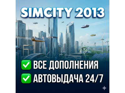 SimCity ВСЕ ДОПОЛНЕНИЯ | РУССКИЙ