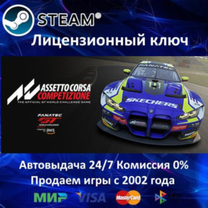 ✅Assetto Corsa Competizione✔️Steam Key🔑RU-CIS-UA⭐0%💳