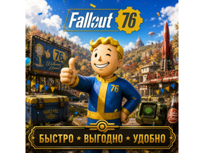 Fallout 76 РЕСУРСЫ ХЛАМ СХЕМЫ БЫСТРАЯ ДОСТАВКА