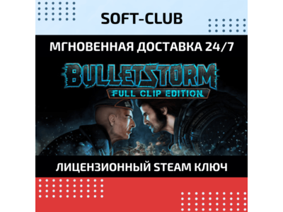 Bulletstorm: Full Clip Edition / STEAM/КЛЮЧ СРАЗУ
