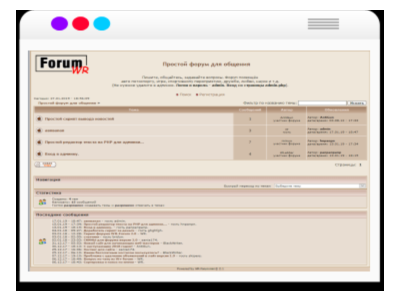Скрипт простого форума WR-Forum mini 2.2 [февр. 2019г.]