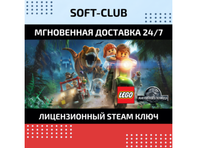 LEGO МИР ЮРСКОГО ПЕРИОДА  / STEAM KEY /REGION FREE
