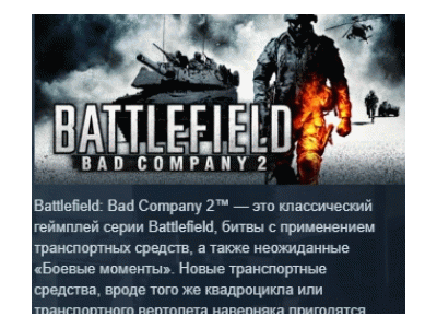 Battlefield Bad Company 2 STEAM GIFT РОССИЯ+СНГ
