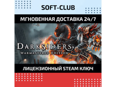 Darksiders Warmastered Edition КЛЮЧ СРАЗУ