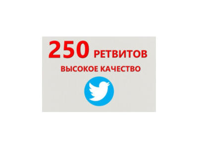 ✅💫 250 Live Twitter Retweets | Retweets cheap ⭐👍🏻
