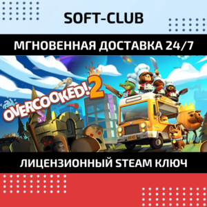 Overcooked! 2 / STEAM 🔴 NO COMMISSION