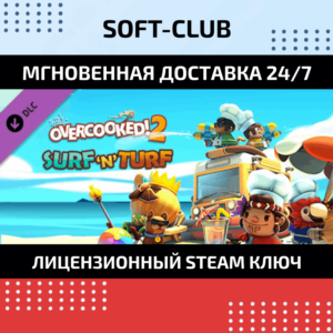DLC Overcooked! 2 Surf 'n' Turf  / STEAM KEY/RU+CIS