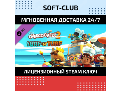 DLC Overcooked! 2 Surf 'n' Turf  / STEAM KEY/RU+CIS