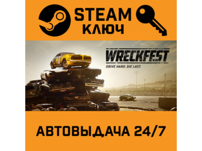Wreckfest. STEAM-key (RU+CIS)