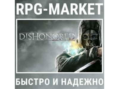 DISHONORED STANDART / DEFINITIVE (STEAM) INSTANTLY+GIFT