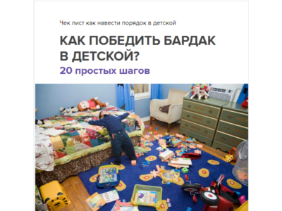От полного хаоса до идеального порядка - 20 шагов