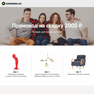 COSMORELAX.RU Promo 2000 rub