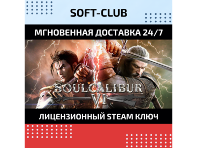 SoulCalibur VI KEY INSTANTLY/ STEAM KEY