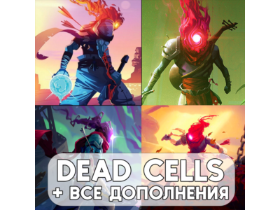 🟢 Dead Cells + ВСЕ ДОПОЛНЕНИЯ ios iPhone AppStore iPad+🎁
