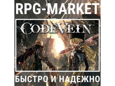 CODE VEIN (STEAM) КЛЮЧ СРАЗУ + ПОДАРОК
