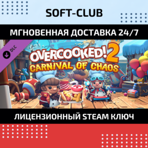 DLC Overcooked! 2: Carnival of Chaos / STEAM KEY