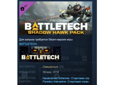 BATTLETECH Shadow Hawk Pack STEAM KEY GLOBAL