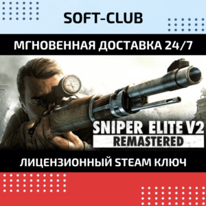 Sniper Elite V2 Remastered / Steam 🔴БEЗ КОМИССИИ