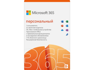MICROSOFT OFFICE 365 ПЕРСОНАЛЬНЫЙ - РОССИЯ + СНГ 12 мес