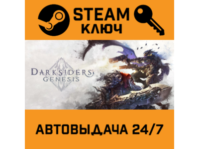 Darksiders Genesis. STEAM-ключ (RU+СНГ)