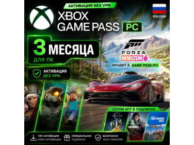 КЛЮЧ XBOX GAME PASS PC - 3 МЕСЯЦА - ПК | Windows | Россия (+входит Forza Horizon 6)