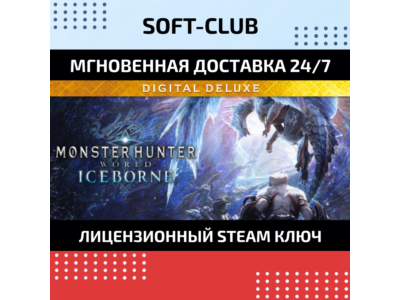 MONSTER HUNTER WORLD: ICEBORN  / STEAM 🔴БEЗ КОМИССИИ