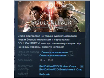 SOULCALIBUR 6 VI STEAM KEY RU+CIS LICENSE