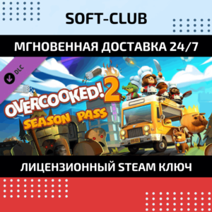 Overcooked! 2 Season Pass (Steam key)  RU+CIS