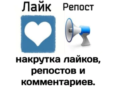❤️ Вконтакте лайки, опросы, комментарии, репосты