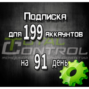 Subscription to TC for 91 days for 199 accounts
