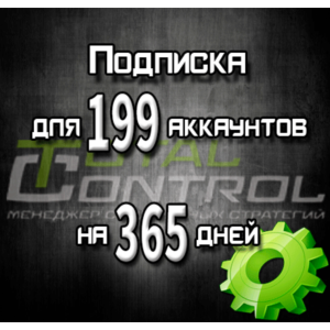 Subscription to TC for 365 days for 199 accounts