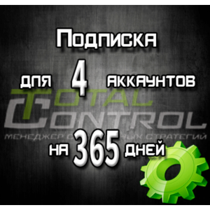 Подписка TC на 365 дней на 4 аккаунта