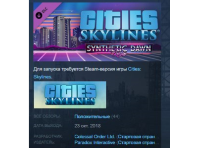 Cities Skylines Synthetic Dawn Radio STEAM KEY ЛИЦЕНЗИЯ