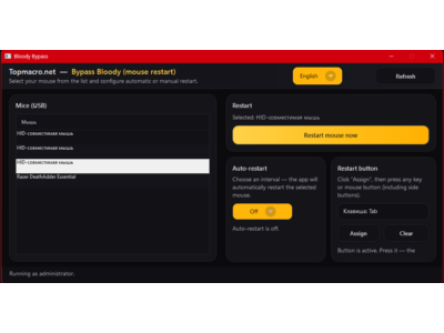 Безопасный обход блокировки для bloody V2 NEW