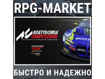 ASSETTO CORSA COMPETIZIONE (STEAM/RU) + GIFT